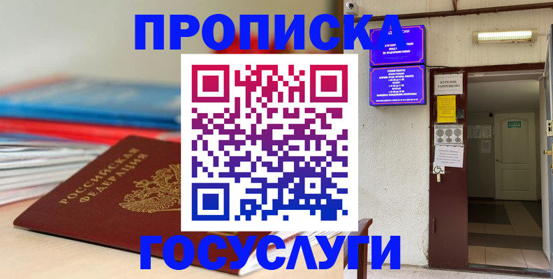 прописка законно в Долгопрудном