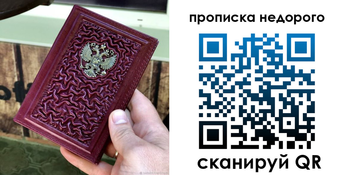 временная регистрация надежно в Долгопрудном