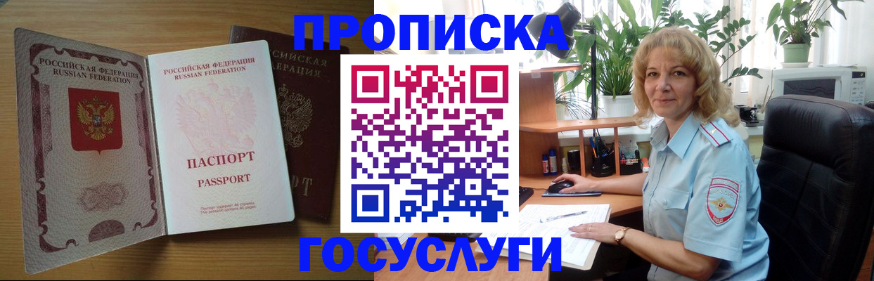 прописка для школы в Долгопрудном