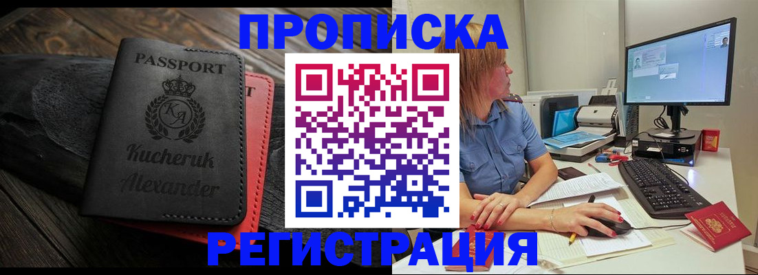 прописка для школы в Долгопрудном