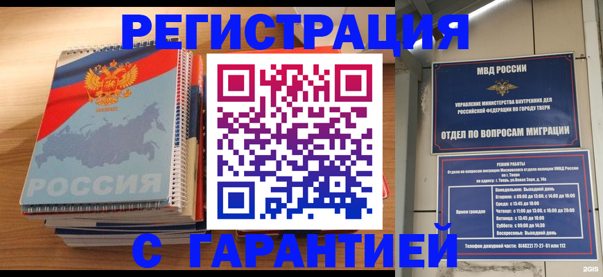временная регистрация гарантия в Долгопрудном