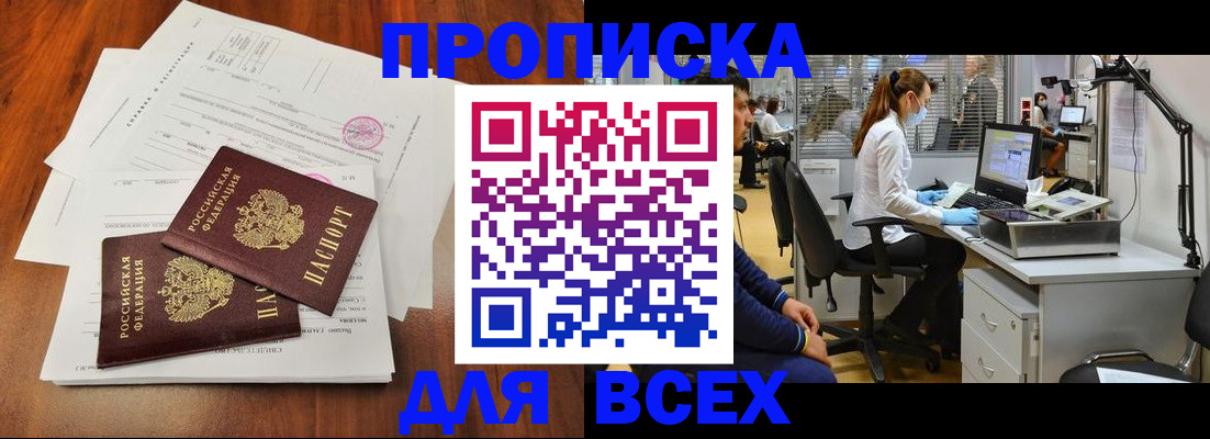 прописка законно в Долгопрудном